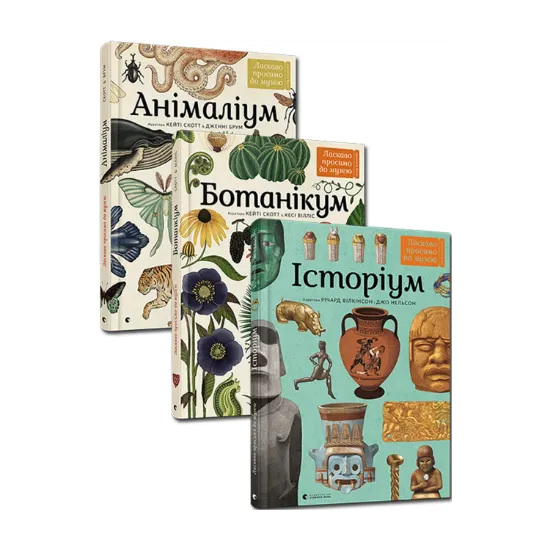 Зображення Серія пізнавальних книжок-музеїв (комплект із 3 книг)