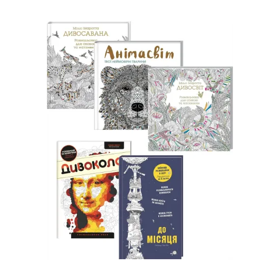 Зображення Розмальовка (комплект із 5 книг)