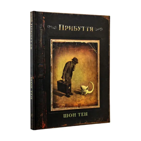Зображення Прибуття