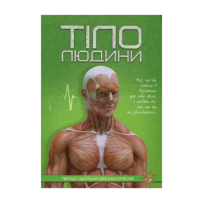 Зображення Тіло людини