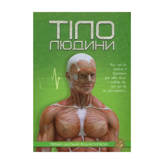 Зображення Тіло людини