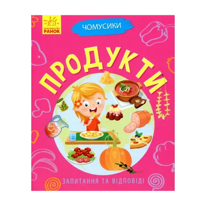 Зображення Продукти