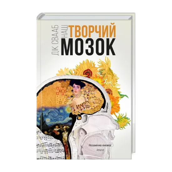 Зображення Наш творчий мозок