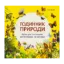 Зображення Годинник природи