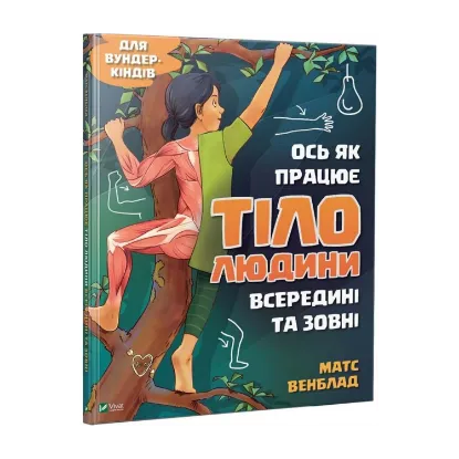 Зображення Ось як працює тіло людини всередині та зовні