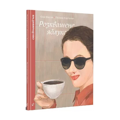 Зображення Розквашене яблуко