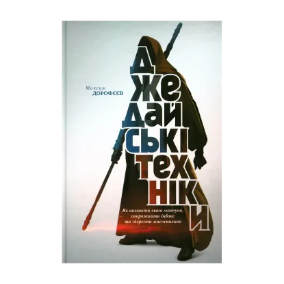 Зображення Джедайські техніки