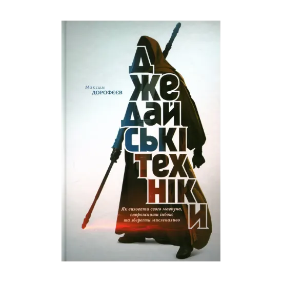 Зображення Джедайські техніки