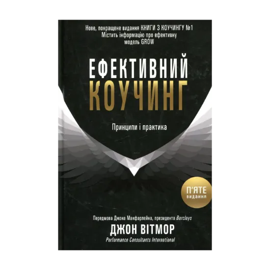 Зображення Ефективний коучинг. Принципи і практика