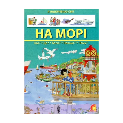 Зображення На морі