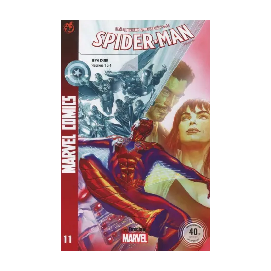 Зображення Spider-Man. Ігри сили. Частина 1 з 4