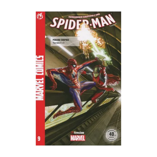 Зображення Spider-Man. Реванш Скорпіо. Частина 2 з 3