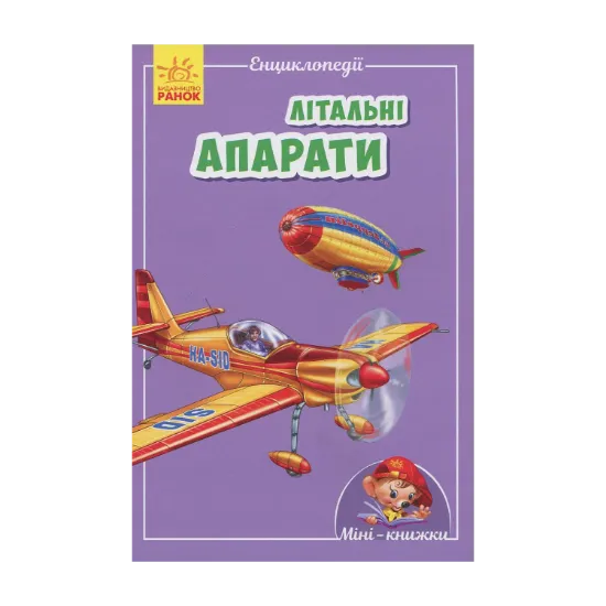 Зображення Літальні апарати