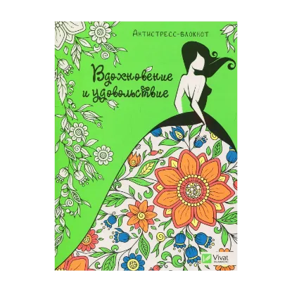 Зображення Вдохновение и удовольствие