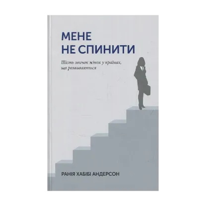 Зображення Мене не спинити. Шість звичок жінок в країнах, що розвиваються