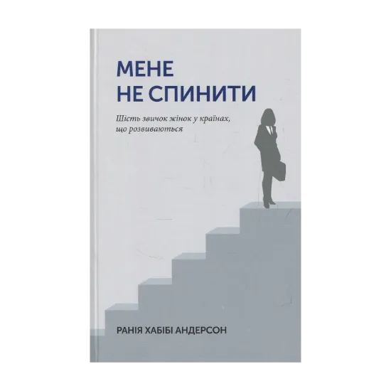 Зображення Мене не спинити. Шість звичок жінок в країнах, що розвиваються
