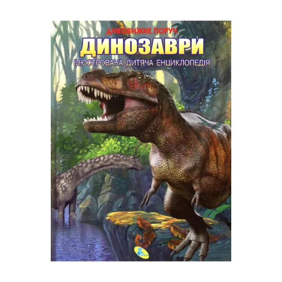 Зображення Динозавры