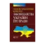 Зображення Науково-практичний коментар законодавства України про працю