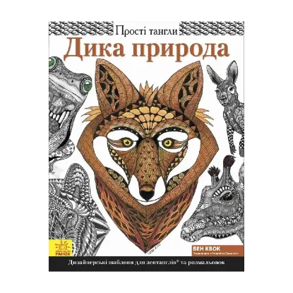 Зображення Дика природа