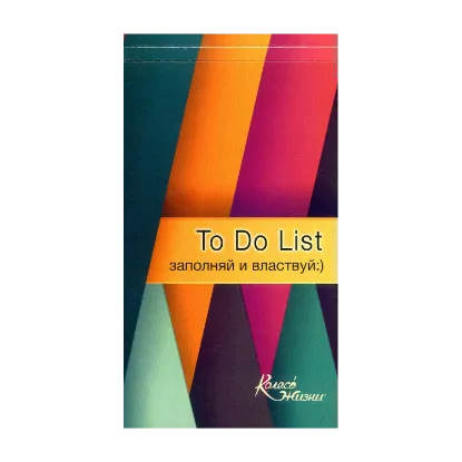 Зображення Блокнот To Do List