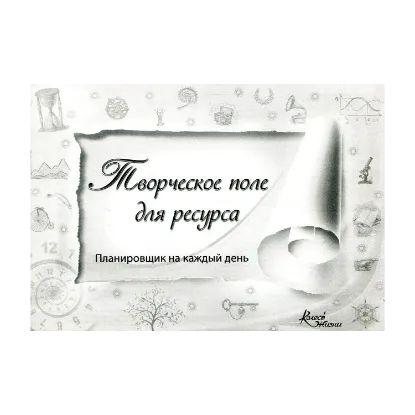 Зображення Творческое поле для ресурса