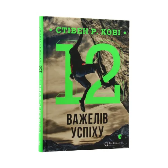 Зображення 12 важелів успіху