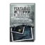 Зображення Реальные истории и встречи с паранормальным. Рассказы очевидцев - медиумов, полицейских, врачей, обычных людей
