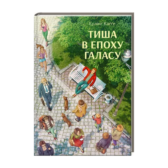 Зображення Тиша в епоху галасу