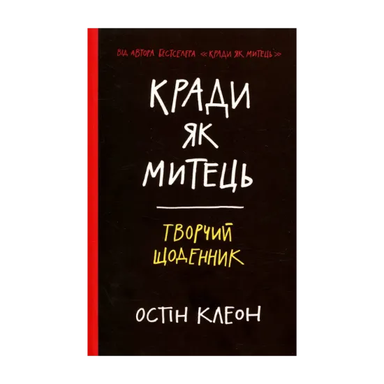 Зображення Кради як митець. Творчий щоденник