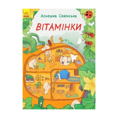 Зображення Вітамінки