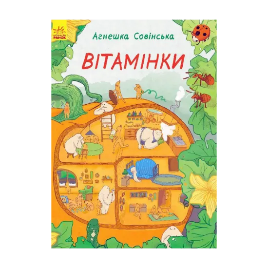 Зображення Вітамінки