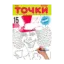 Зображення Лиза. Спецвипуск. Точки. З'єднай та розфарбуй