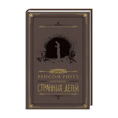 Зображення Дневник странных детей