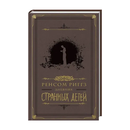 Зображення Дневник странных детей