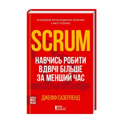 Зображення Scrum. Навчись робити вдвічі більше за менший час