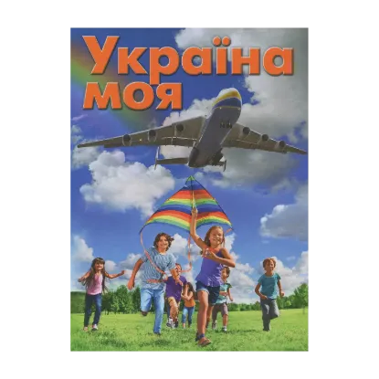 Зображення Україна моя