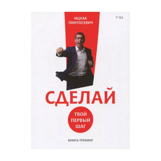 Зображення Сделай! Твой первый шаг
