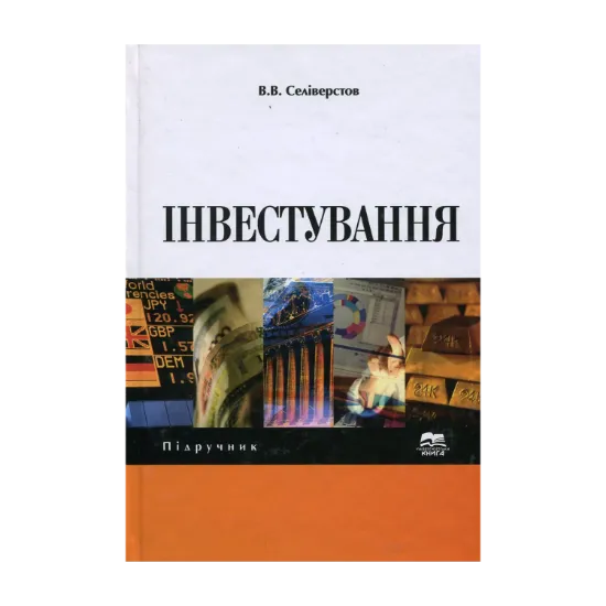 Зображення Інвестування