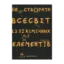 Зображення Як створити Всесвіт із 92 хімічних елементів