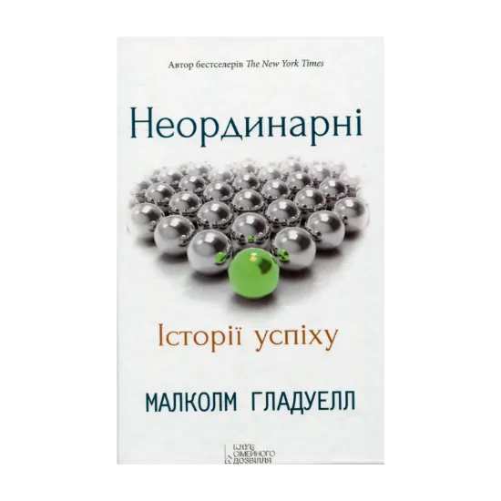 Зображення Неординарні. Історії успіху