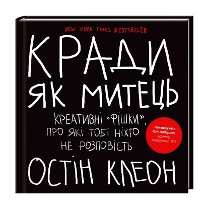 Зображення Кради як митець. Креативні "фішки", про які тобі ніхто не розповість
