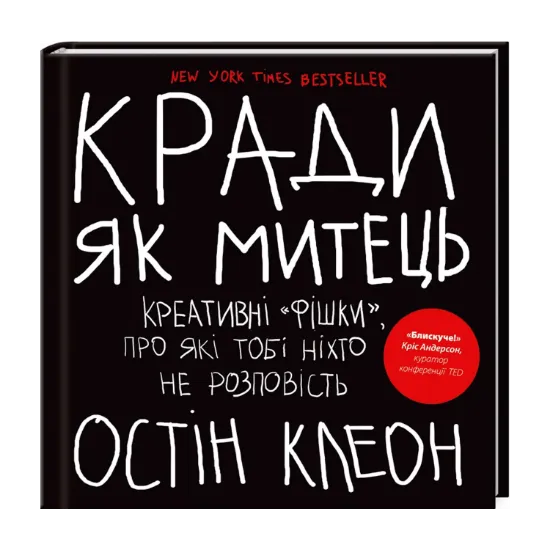 Зображення Кради як митець. Креативні "фішки", про які тобі ніхто не розповість