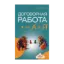 Зображення Договорная  робота от "А" до "Я"