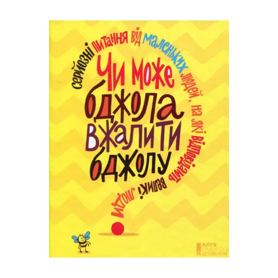 Зображення Чи може бджола вжалити бджолу?