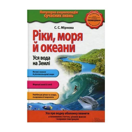 Зображення Ріки, моря і океани. Вся вода на Землі