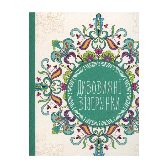 Зображення Дивовижні візерунки