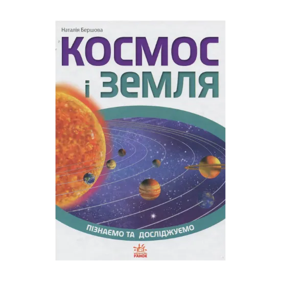 Зображення Космос і Земля