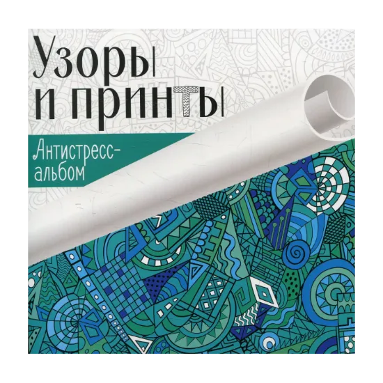 Зображення Узоры и принты