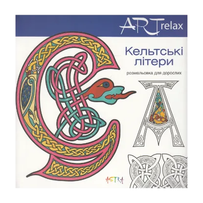 Зображення Кельтські літери
