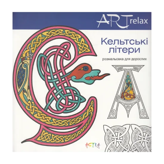 Зображення Кельтські літери